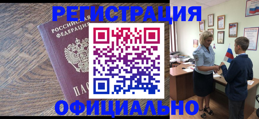 временная регистрация законно в Камне-на-Оби