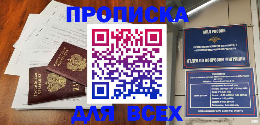 прописка 2025 в Камне-на-Оби