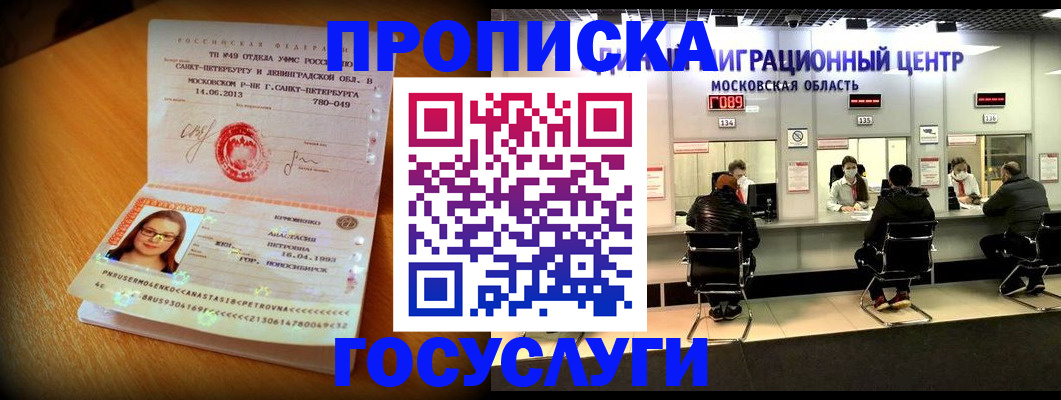 прописка паспорт в Камне-на-Оби