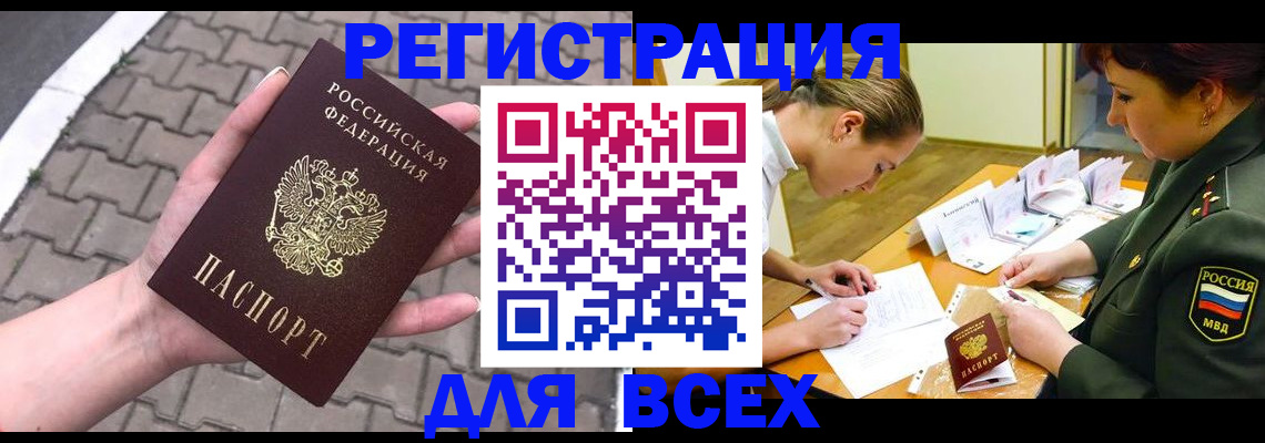 прописка законно в Камне-на-Оби
